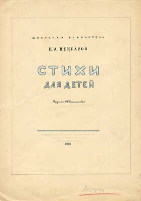Свешникова Надежда Ивановна. Лот из двух предметов: